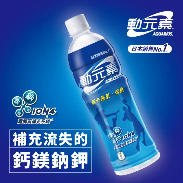 【動元素】運動飲料 寶特瓶600ml x24入/箱