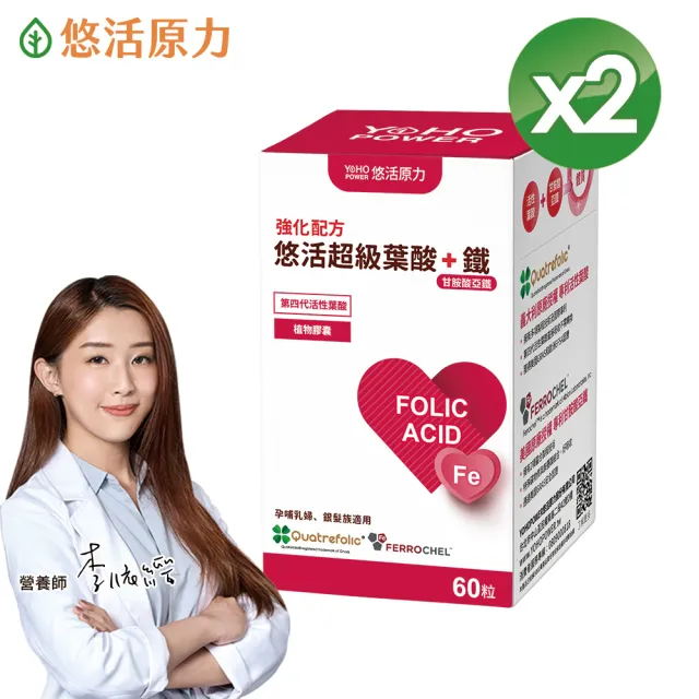【悠活原力】悠活超級葉酸+甘氨酸亞鐵植物膠囊X2盒(60粒/盒 第四代活性葉酸 高吸收率)