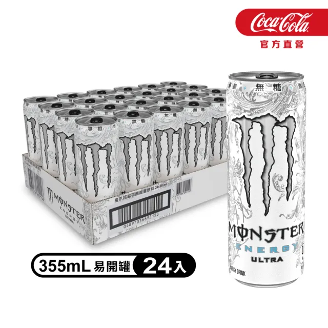 【Monster Energy 魔爪】ULTRA超越 能量碳酸飲料 易開罐355ml x24入/箱(無糖)