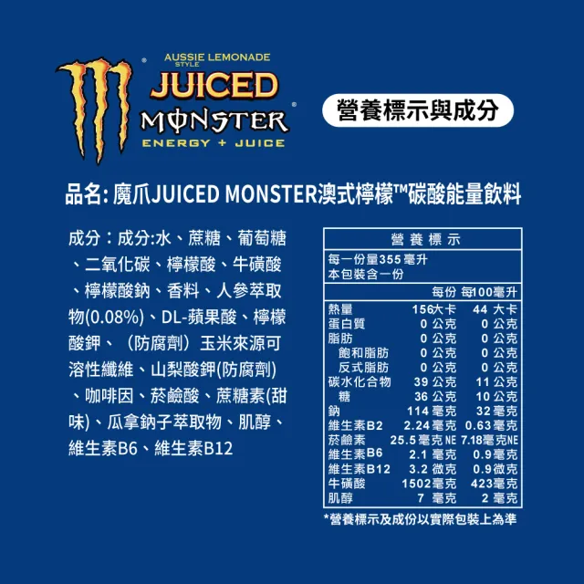 【Monster Energy 魔爪】澳式檸檬 碳酸能量飲料 易開罐355ml x24入/箱