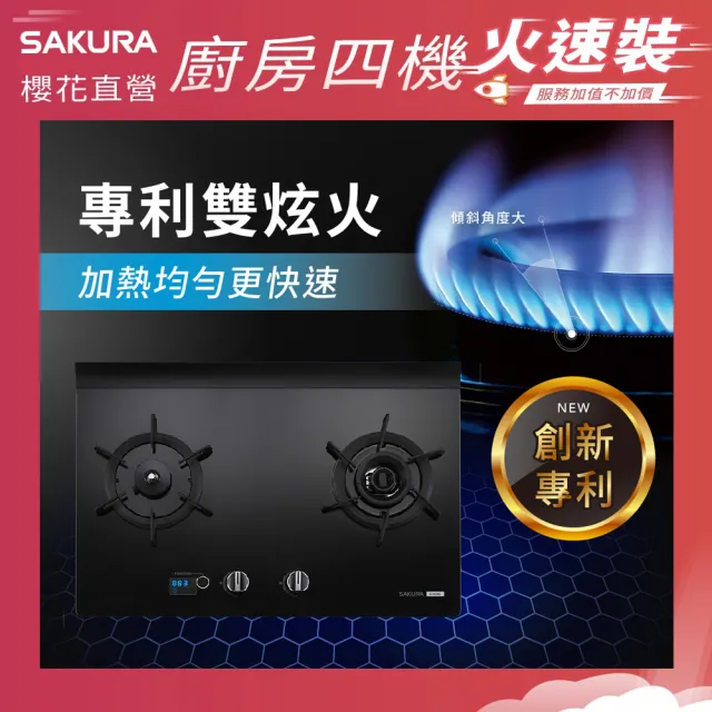 【SAKURA 櫻花】智能雙炫火二口玻璃檯面爐G2928G(火速安裝-官方直營)