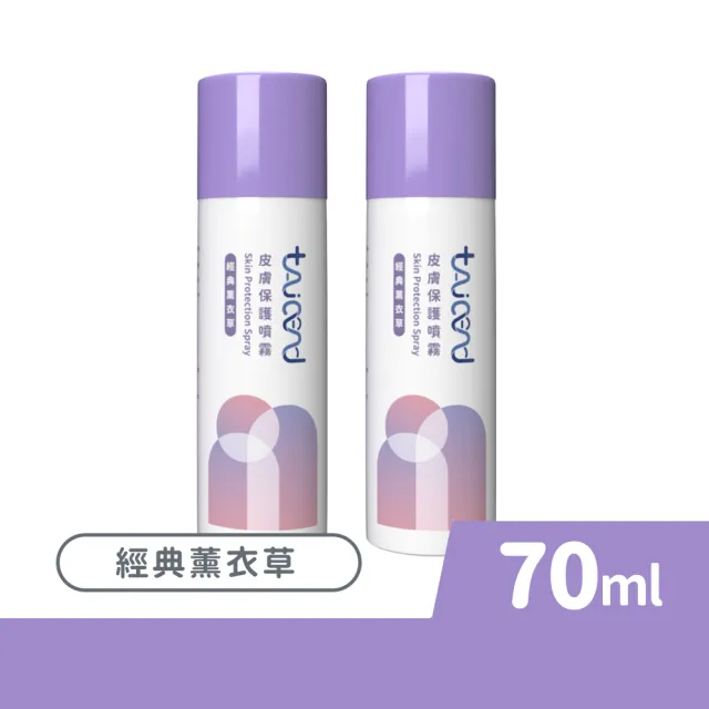 【TAICEND 泰陞】皮膚保護噴霧 70ml/盒 2盒組(共140ml 隔離防護)
