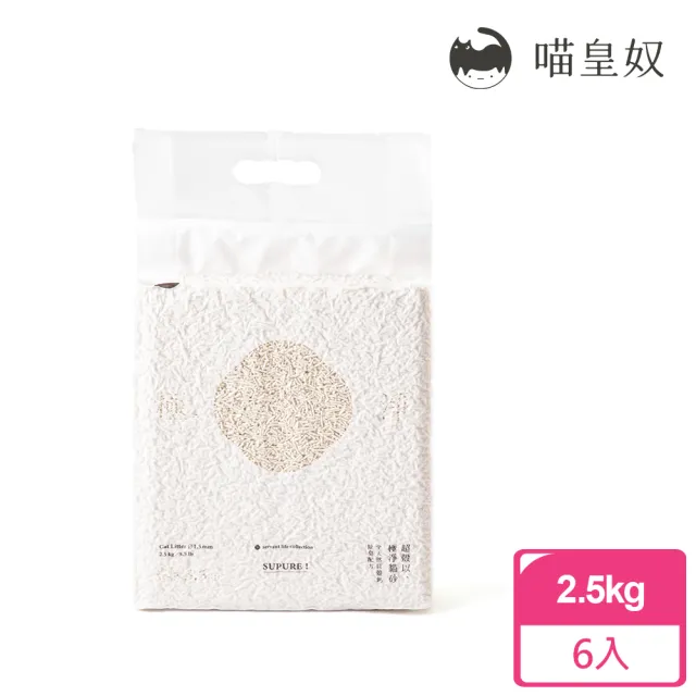 【Meow Servant 喵皇奴】SUPURE ! 極淨貓砂 2.5kg×6入(1.5mm/2.0mm極細豆腐砂)