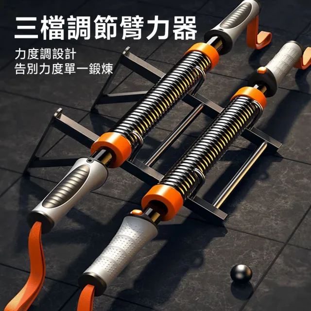【星優】臂力器 可調節彈簧 健身棒臂力棒 握力棒 胸肌訓練器(凸點防滑/磁感數顯計數 30/40/50kg)