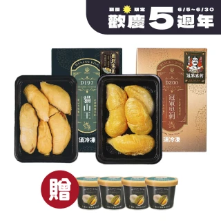 【瑋納佰洲】冠軍黑刺+極致黑金貓山王 送榴槤冰淇淋4入(黑刺榴槤、貓山王榴槤、取肉盒裝)