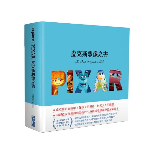 皮克斯想像之書