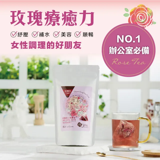 【慢悠仙】神農獎玫瑰花茶包 5包 X 1.2gX10入(台灣/無咖啡因無糖花草茶/無農藥/可沖20壺/PLA玉米纖維茶包)