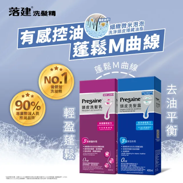 【落建】頭皮洗髮精400mlx2入(潔淨健髮/保濕豐厚配方)