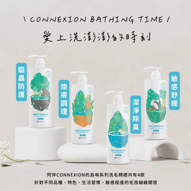 【CONNEXION】銀狐好舒膚-敏感舒緩洗毛精 473ml(寵物洗毛精/敏感肌舒緩/神經醯胺/植物萃取)