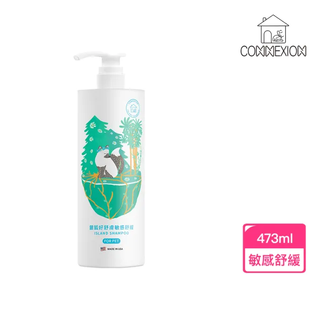 【CONNEXION】銀狐好舒膚-敏感舒緩洗毛精 473ml(寵物洗毛精/敏感肌舒緩/神經醯胺/植物萃取)