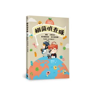 【SDGs主題讀本】細菌偵查隊：發電、分解垃圾、解決糧食危機、減少溫室氣體 和細菌一起守護地球！
