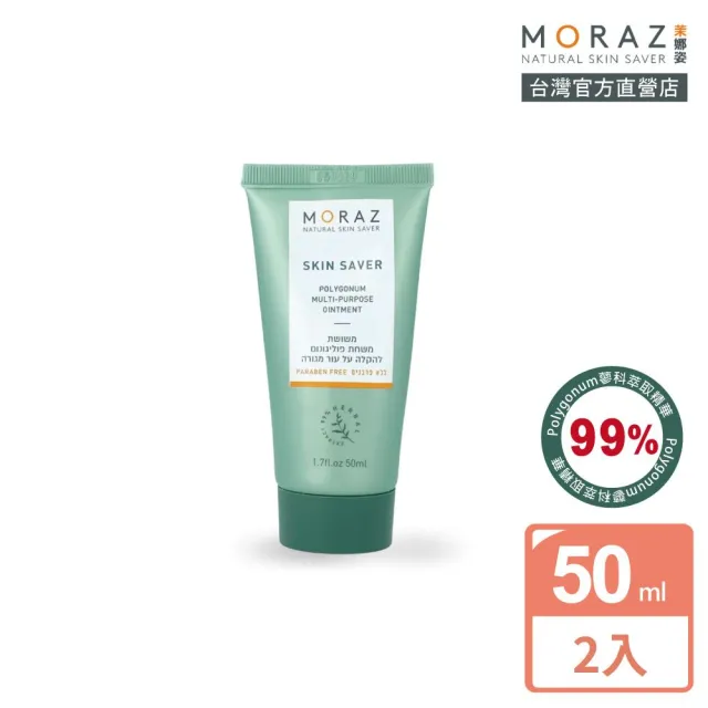 即期品【Moraz 茉娜姿】官方直營 經典版 全效肌膚修護膏 50ml(2入組)