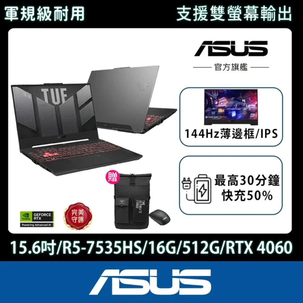 ASUS TUF Gaming FA507NV ASUS後背包,滑鼠組★15.6吋R5 GeForce RTX 4060電競筆電,TUF Gaming FA507NV,R5-7535HS,16G,512G SSD)