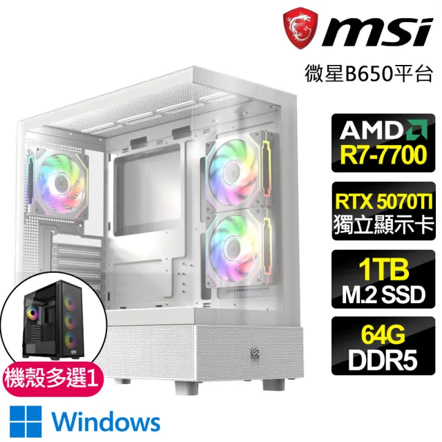 【微星平台】R7八核 RTX 5070TI G 16G  WIN11{漂浮之境}電競電腦(R7-7700/B650/64G D5/1TB/劍星適用)