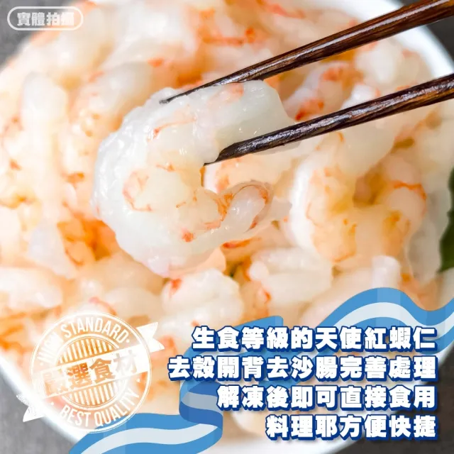 【三頓飯】生食級Beluga阿根廷天使紅蝦仁(4包_454g/包)