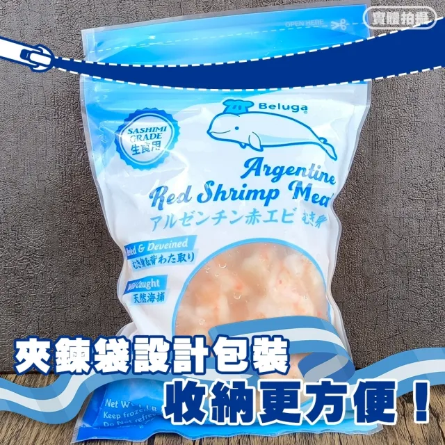 【三頓飯】生食級Beluga阿根廷天使紅蝦仁(4包_454g/包)