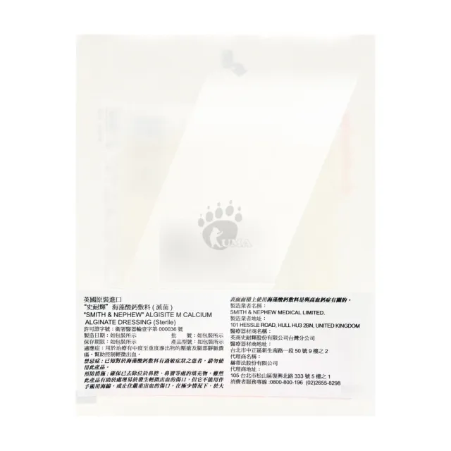 【史耐輝】海藻酸鈣敷料X20片(10x10cm/片)