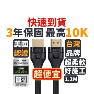 【PX 大通】★HD2-1.2XC HDMI2.1 公對公 支援8K 1.2米/1.2M 影音傳輸認證線
