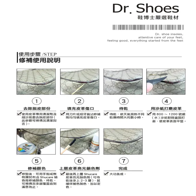 【鞋博士嚴選鞋材】皮革填充修補劑(針對脫皮凹陷龜裂掉漆填補傷口使其平整)