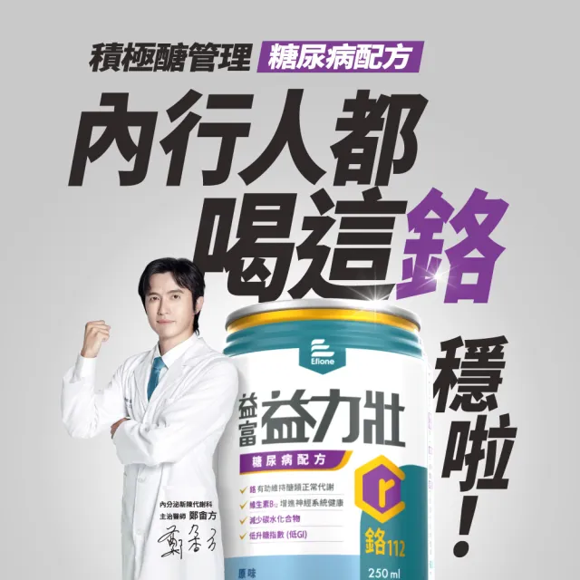 【益富】益力壯糖尿病配方-原味 250ml*24入*3箱(低GI 無添加果糖)