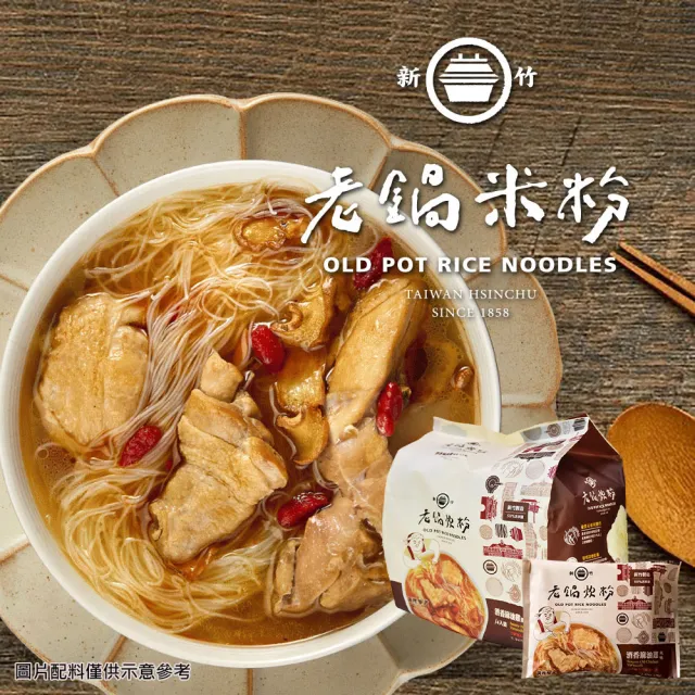 新竹百年好味道系列任選三袋(米粉_防颱_在地_泡麵_快速)