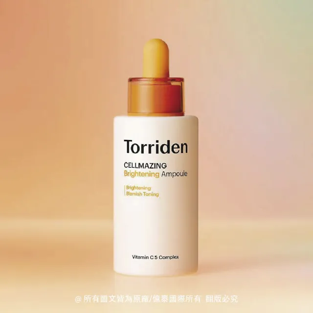 【Torriden桃瑞丹】官方直營 維他命C亮白安瓶精華