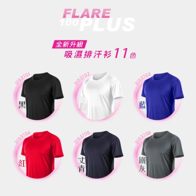 【HODARLA】三件組FLARE 100 PLUS 男女款短袖T恤排汗衫 台灣製(共9色-5XL 超防曬 團體服)