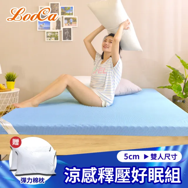 【LooCa】雙人5尺 涼感5cm記憶床墊150x188cm★送枕x2｜宿舍床墊推薦