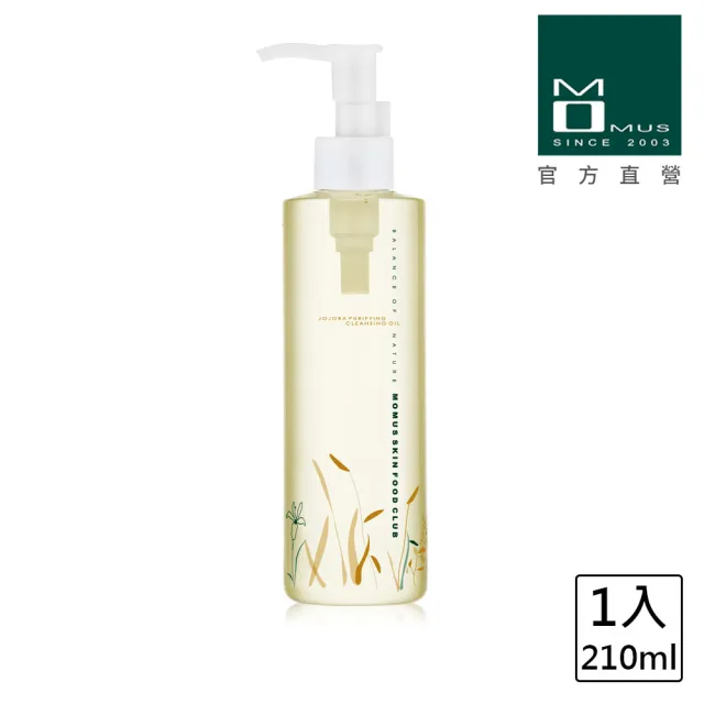 【MOMUS】荷荷芭精純卸妝油(210ml)