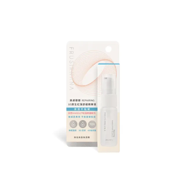 【美膚娜娜】REPAIRING B5原生紅藻舒緩精華液 15ml(高效修護配方 一抹安撫肌膚不適)
