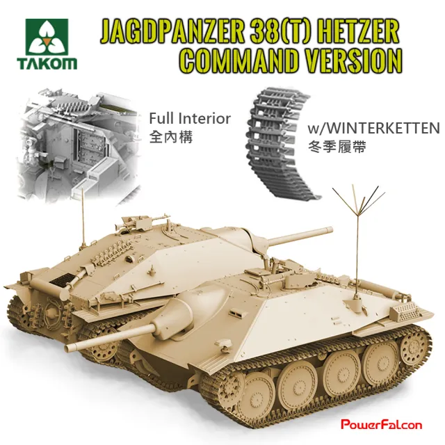 【PowerFalcon】1/35 德國驅逐戰車38 t Hetzer追獵者指揮型(Takom 2181 坦克模型 附冬季履帶 全內構)