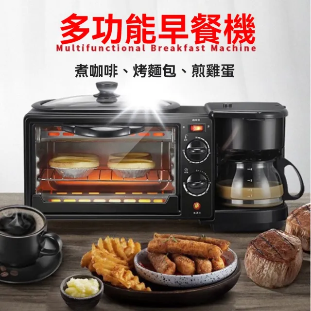 【YouPin】早餐機110V美規三合一多功能三明治吐司面包電烤箱咖啡機(早餐機/烤箱/咖啡機)