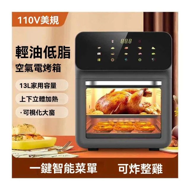 【YouPin】110V觸屏可視空氣炸鍋多功能電炸鍋家用13L大容量電烤箱(電炸鍋/空氣炸鍋/烤箱)