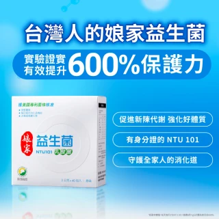 【娘家官方直營】益生菌3盒組(40包/盒)