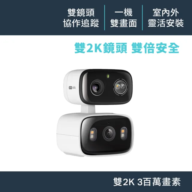 (128記憶卡組)【TP-Link】雙鏡頭2K300萬畫素室內/室外 固定+旋轉 無線網路Wi-Fi監視器支援512GB(C246D