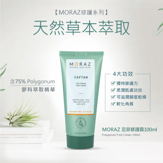 即期品【Moraz 茉娜姿】官方直營 經典版 足部修護霜100ml(2入組)