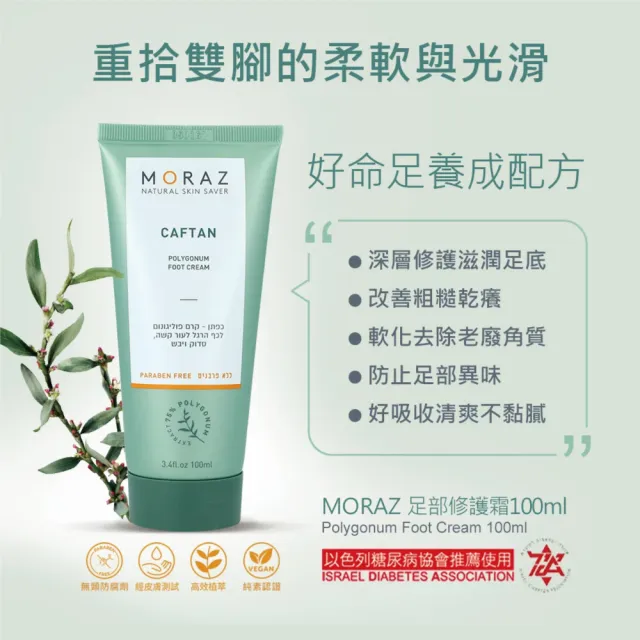 即期品【Moraz 茉娜姿】官方直營 經典版 足部修護霜100ml(2入組)