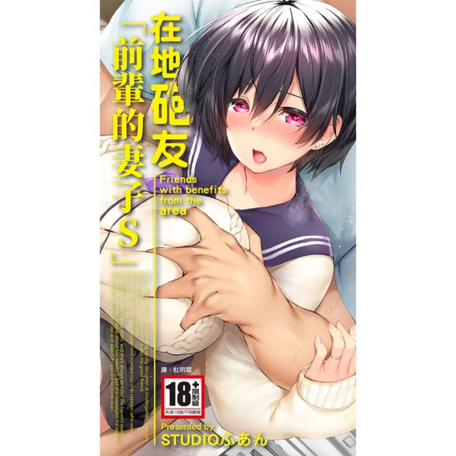 【momoBOOK】在地砲友「前輩的妻子S」 全(電子漫畫)