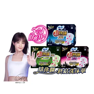 【Sofy 蘇菲】超熟睡棉柔/超薄棉柔/草本抑菌 8-12入組(28/35cm)