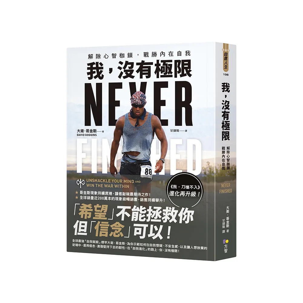 我沒有極限：解除心智枷鎖戰勝內在自我【《我刀槍不入》進化再升級】 - momo購物網- 好評推薦-2026年1月