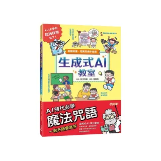 生成式AI教室：看圖就懂，超實用操作指南