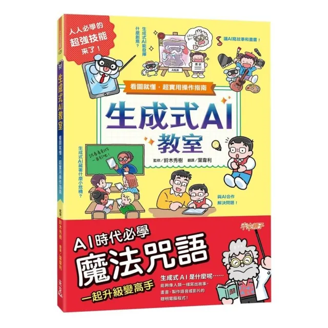 生成式AI教室：看圖就懂，超實用操作指南