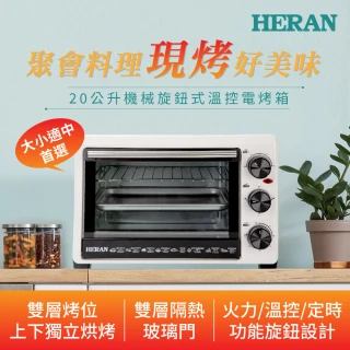 【HERAN 禾聯 官方直營】20公升機械選鈕式雙層溫控電烤箱-白色(烤雞甜點蛋糕聚會 HEO-20GL010)