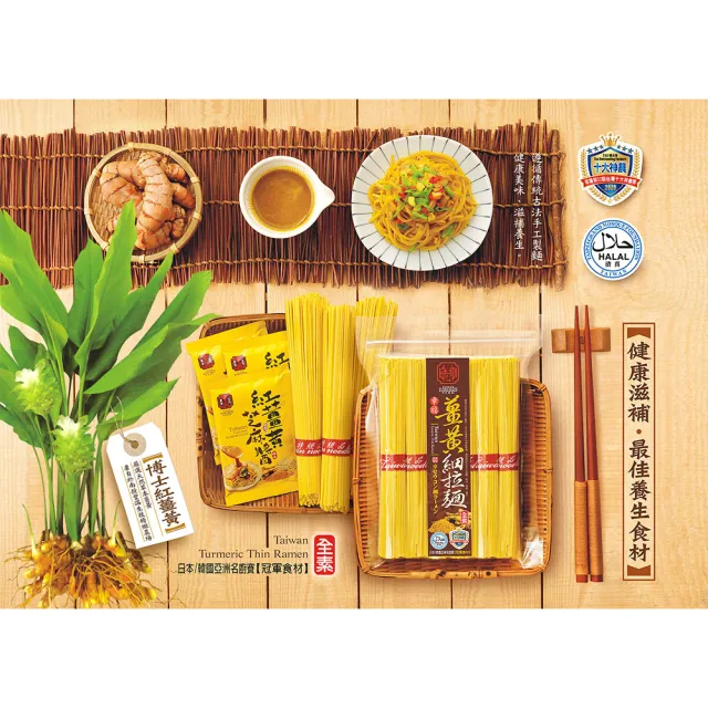【豐滿生技】幸福薑黃細拉麵禮盒3盒(500g×2包/盒)