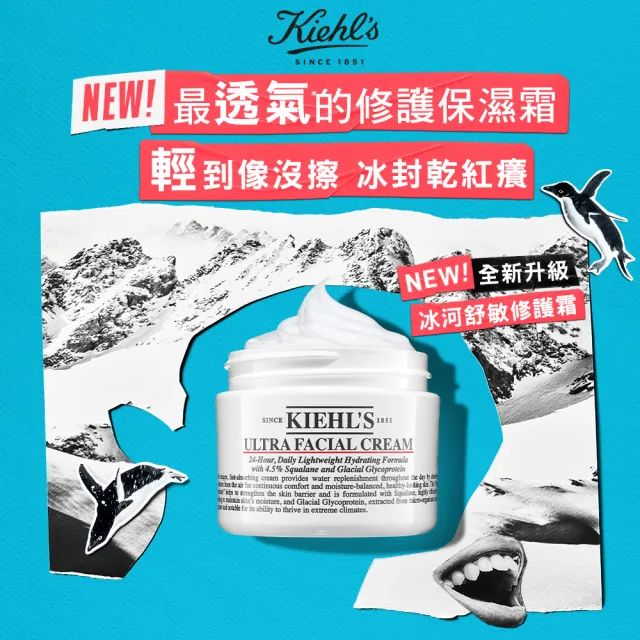 【契爾氏】官方直營 冰河醣蛋白舒敏修護保濕霜 50ml組(Kiehl’s/新配方升級)
