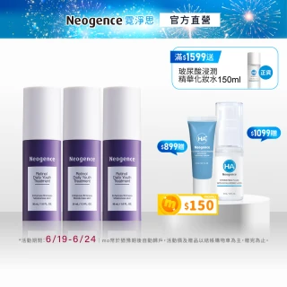【Neogence 霓淨思】1%全效新生A醇精萃30ml-3入