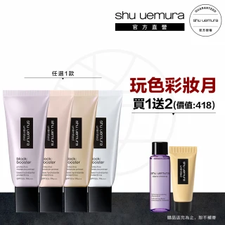 【植村秀】官方直營 無極限保濕防曬妝前乳30ml(Shu uemura/防曬/持妝)