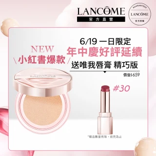 【蘭蔻】官方直營 唯我水霧光精華持久氣墊(LANCOME/新品/持妝/遮瑕)