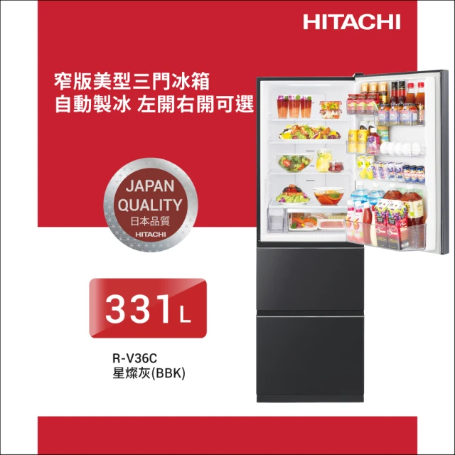 【HITACHI 日立】331L一級能效變頻三門右開冰箱(RV36C-BBK)