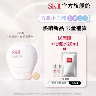 【SK-II官方直營】光蘊輕透CC霜30g(自然膚或玫瑰粉/全新五合一/防曬小白球)